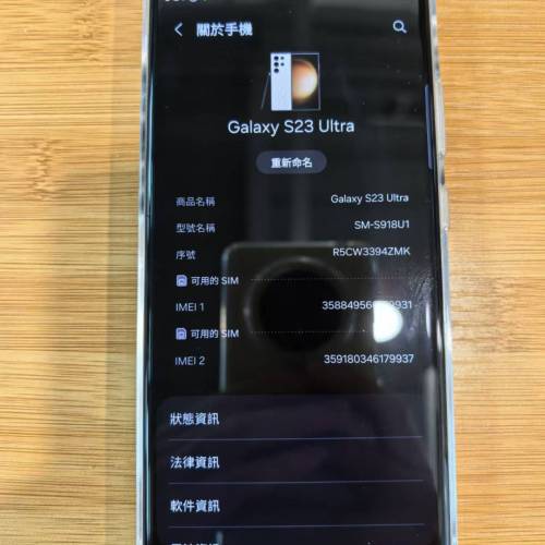 🔥完美mon國際版S23 Ultra 8+256GB 白色