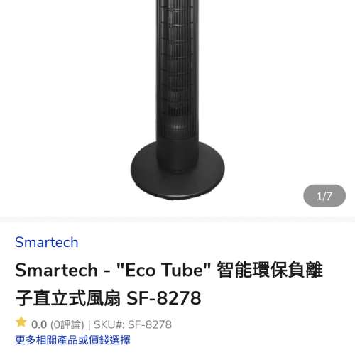 全新，Smartech Eco Tube智能環保負離子直立式風扇Sf8278