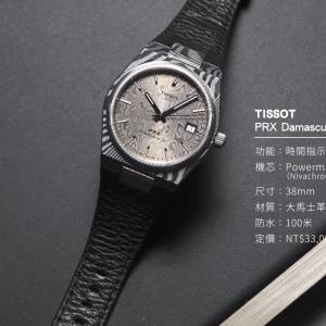TISSOT PRX 38mm大馬士革鋼