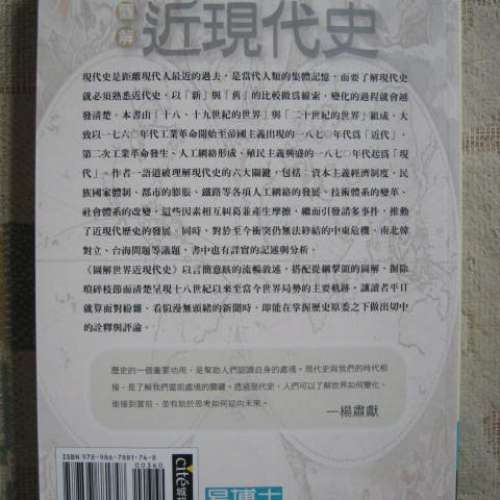 圖解 世界近現代史（宮崎正勝 著、中譯本）