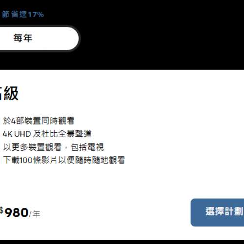 HBO Max 高級版 夾 Plan（只需一位）