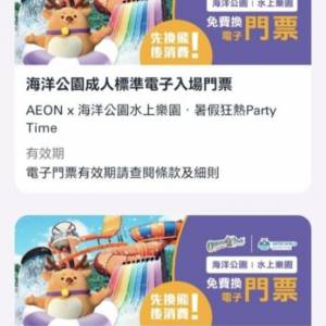 海洋公園成人標準電子入場門票