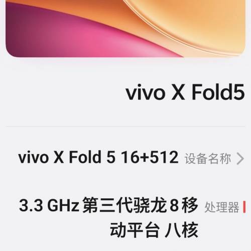 極新淨 Vivo X Fold 5 16+512G 折疊手機