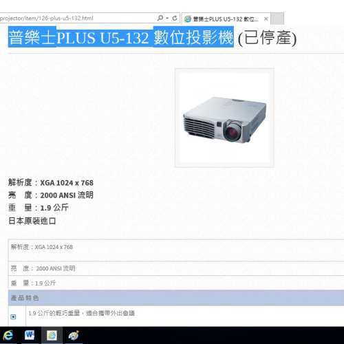 普樂士PLUS U5-132 Projector (數位投影機)