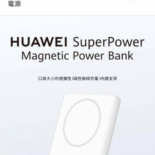 huawei SuperPower磁吸電源