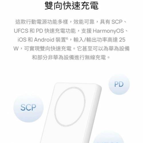 huawei SuperPower磁吸電源