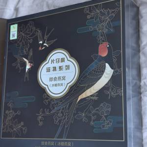 片仔癀即食燕窩 50gm*10樽