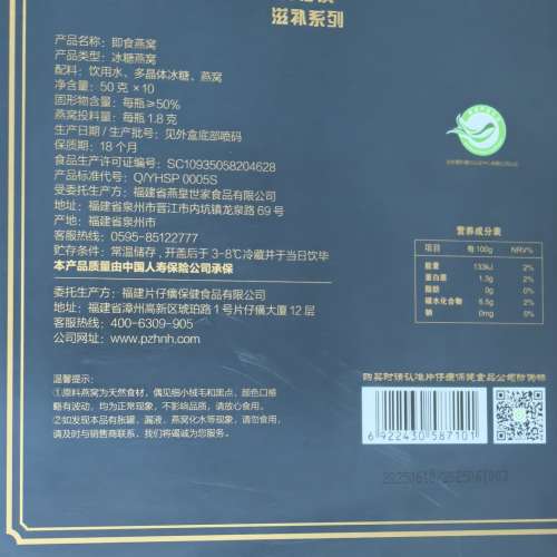 片仔癀即食燕窩 50gm*10樽