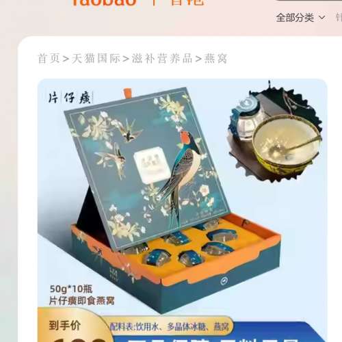 片仔癀即食燕窩 50gm*10樽