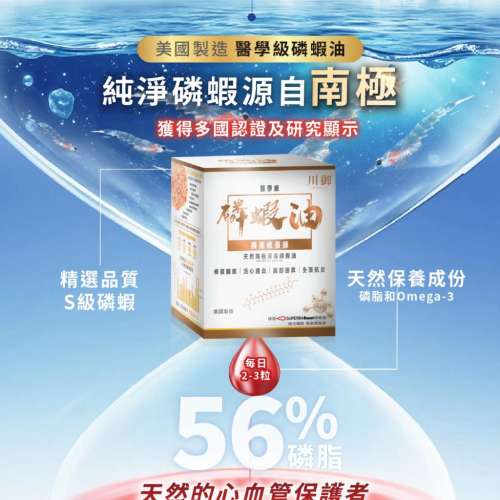 🌸裕美極推介💕 濕疹鼻敏感有好轉👍🏻 比魚油更好‼️川御 - 天然南極深海磷蝦油 A...