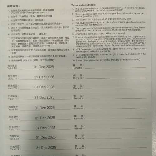 港鐵車站商店購物現金券$20 10張
