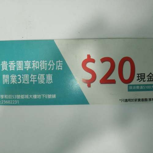 港鐵車站商店購物現金券$20 10張