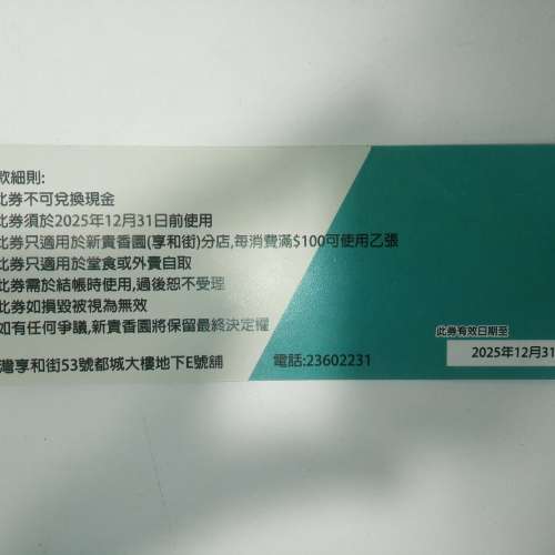 港鐵車站商店購物現金券$20 10張