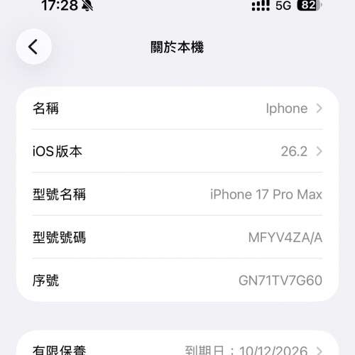 iPhone 17 pro max 1 TB 銀色