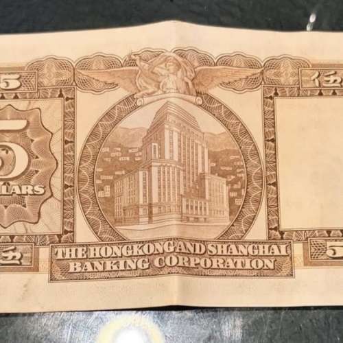 這是一張香港上海滙豐銀行發行的五元紙幣。紙幣正面印有面額「五元」字樣，以及一位...