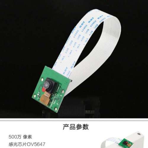 榭莓派4代/3B+摄像頭模組500W像素带15CM排線Raspberry pi Camera