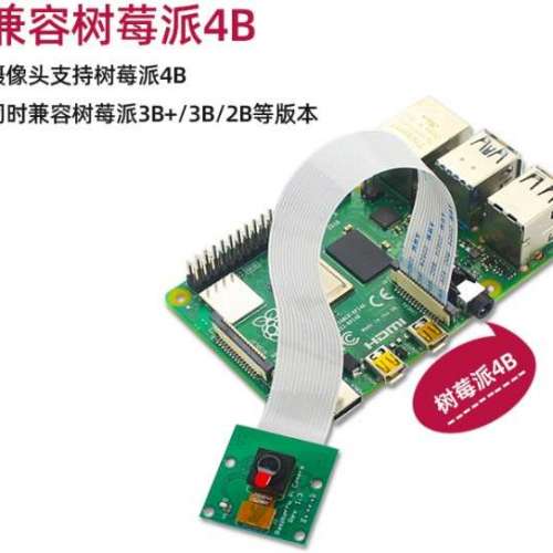 榭莓派4代/3B+摄像頭模組500W像素带15CM排線Raspberry pi Camera