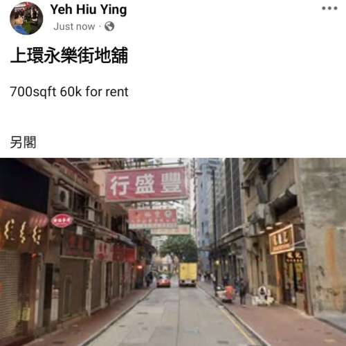 上環永樂街地舖