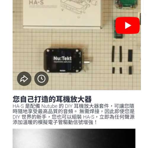 Nu:Tekt 電子膽管 amp