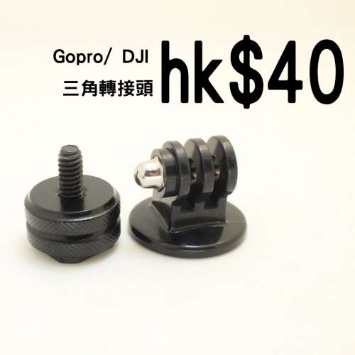Gopro DJI action 三角轉接頭+ 1-4熱靴小雲台單反相機支架穩定器