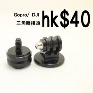 Gopro DJI action 三角轉接頭+ 1-4熱靴小雲台單反相機支架穩定器