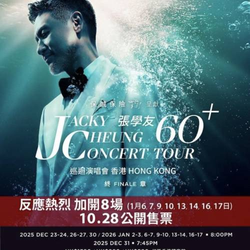 放張學友60+演唱會香港站