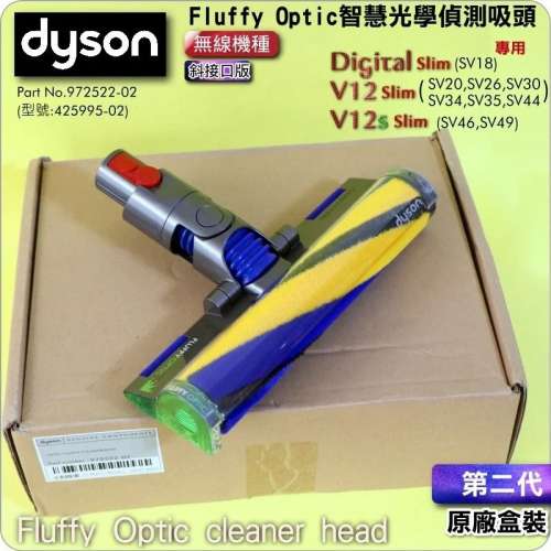 🌟包順豐🌟原廠Dyson吸頭 智慧光學偵測吸頭 激光軟絨吸頭 適用於Dyson V12 / Dyson...