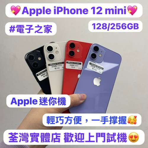 💖超抵價iPhone 12 mini抵用迷你機💖Apple iPhone 12 mini/128,256GB/迷你日常機,後...