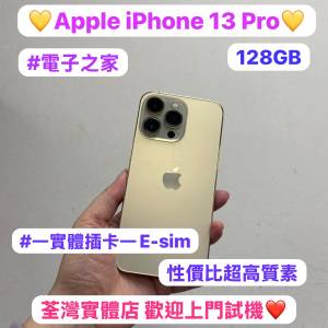 ❤️&zwj;🔥超抵玩Apple iPhone 13 pro❤️&zwj;🔥/Apple iPhone 13系列/台版/💖一實體插...