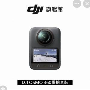 套裝 DJI OSMO 360 3電套裝 2年care
