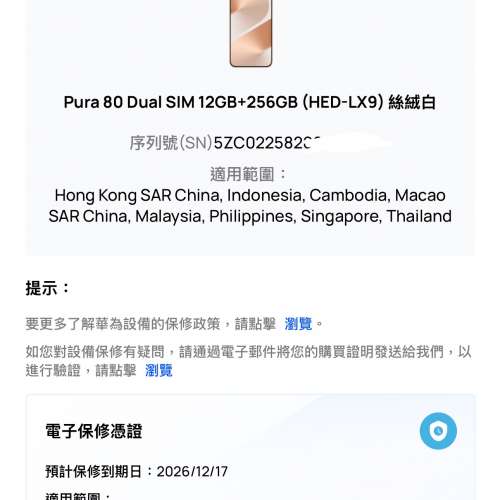全新香港行貨 Huawei 華為 Pura 80 12+256GB 白色 香港行貨 保養到2026年12月17日 ...