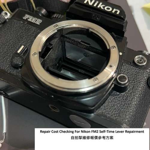 Repair Cost Checking For Nikon FM2 Self-Time Lever Repairment 自拍掣維修報價參...