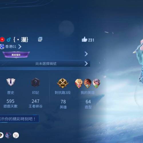 Honor Of King V6 帳號