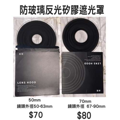 防玻璃反光遮光罩