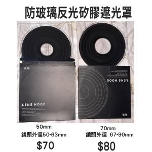 防玻璃反光遮光罩