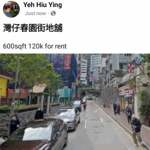 灣仔春園街地舖