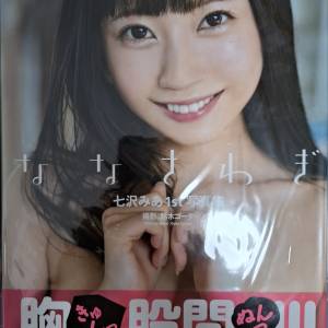 七澤米亞1st寫真集_寫真