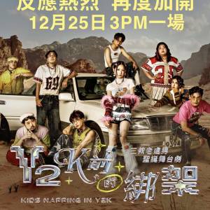 Y2K前綁架 20/12 D區 15:00