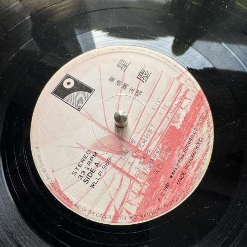 葉德嫻-星塵(黑膠)