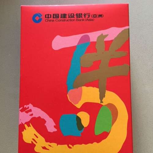 【中國建設銀行】馬年利是封100個