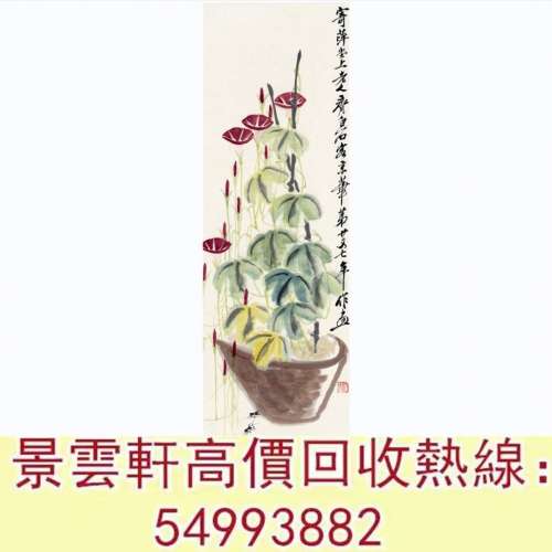 【景雲軒】 全港澳連鎖門市 免費上門：齊白石 牽牛花蟋蟀圖 古董字畫 舊字畫，人物...