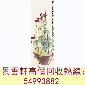 【景雲軒】 全港澳連鎖門市 免費上門：齊白石 牽牛花蟋蟀圖 古董字畫 舊字畫，人物...