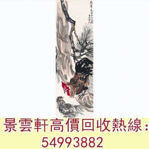 【景雲軒】全港澳連鎖門市 免費上門：齊白石 長壽雙吉圖，名人字畫，老畫，書法，詩...