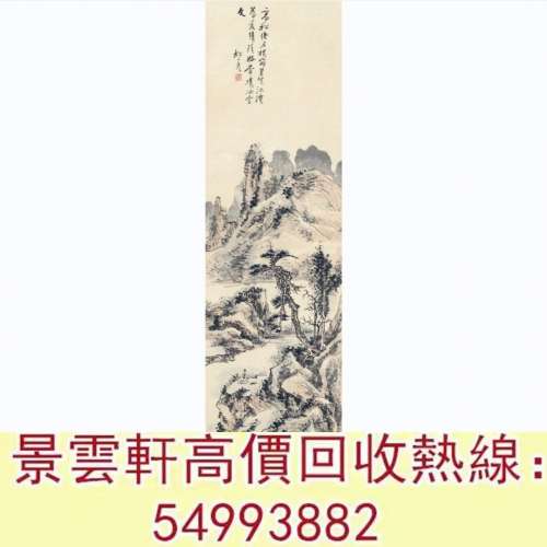 【景雲軒】 全港澳連鎖門市 免費上門：黃賓虹 松蔭靜讀圖，名人字畫，老畫，書法，...