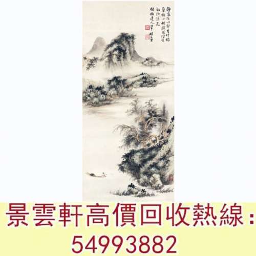 【景雲軒】 全港澳連鎖門市 免費上門：胡若思 溪山釣客圖 老畫，書法，詩詞，對聯，...