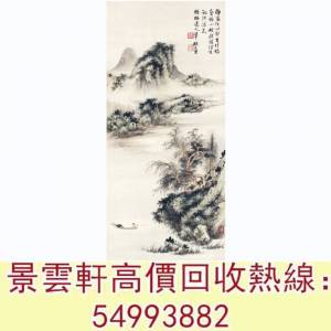 【景雲軒】 全港澳連鎖門市 免費上門：胡若思 溪山釣客圖 老畫，書法，詩詞，對聯，...