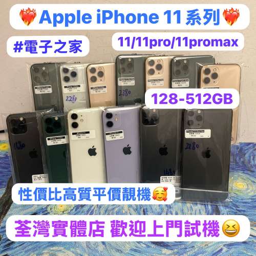 💖超平價Apple iPhone 11 系列💖iPhone 11 / 11pro / 11pro max✨❤️&zwj;🔥Apple iP...