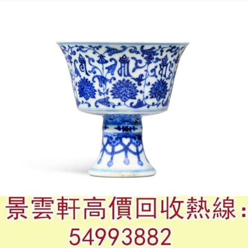 【景雲軒】 實體門店 全港澳免費上門：清乾隆 青花纏枝蓮梵文高足盃，花瓶 花樽，碗...