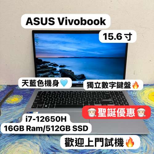 (聖誕優惠🎅🏻華碩輕薄15.6寸Vivobook 文書機🔥) ASUS Vivobook i7-12650H /8,16GB...