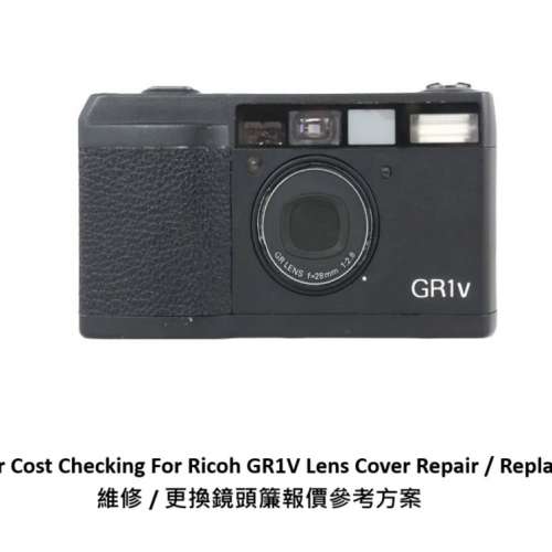 Repair Cost Checking For Ricoh GR1V Lens Cover Repair / Replace 維修 / 更換鏡...